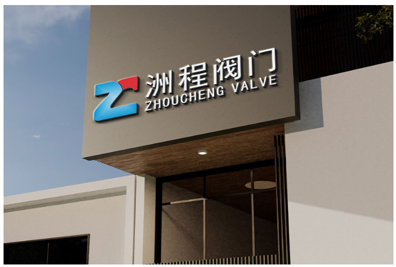 上海洲程阀门.png