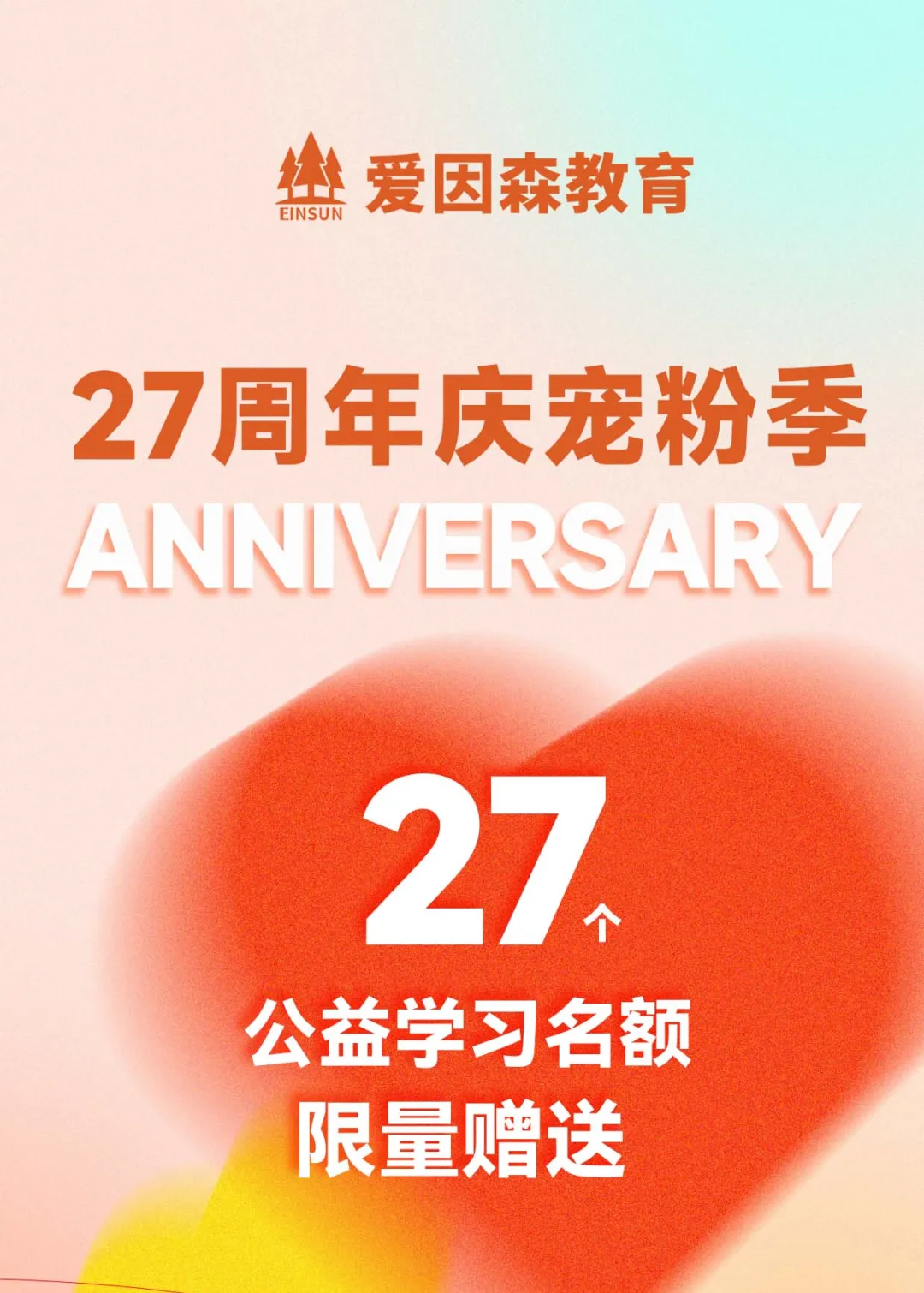 27载扎根云南职教｜爱因森以公益为炬，照亮学员逐梦之路