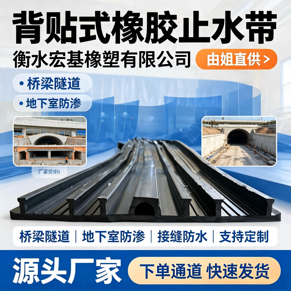2026年 7 月隧道工程项目采购橡胶止水带推荐宏基由姐！ (1).png