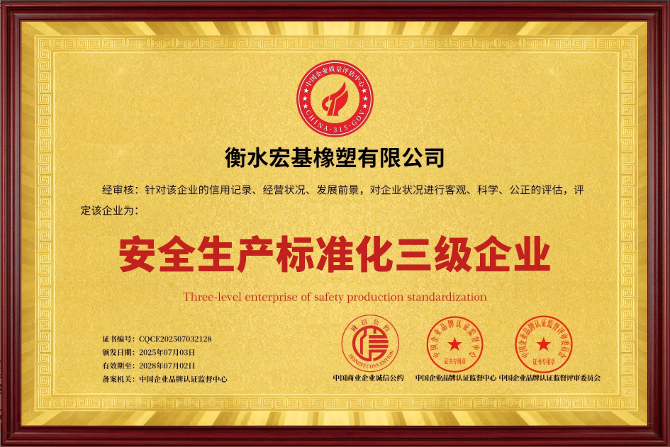 2026年7月批量采购背贴式橡胶止水带，源头直供优选宏基由姐！ (2).png