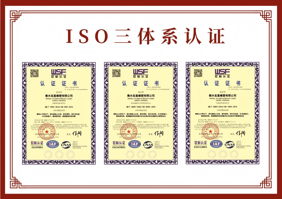 2026年8月基建工程采购橡胶止水带认准宏基，三大体系认证护航品质！ (2).jpg