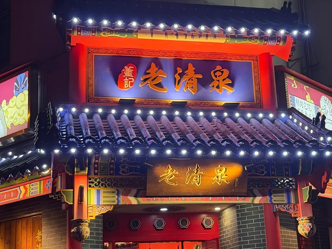排队两小时也愿意!董记老清泉太好吃了😋_10_Barbara_来自小红书网页版.jpg