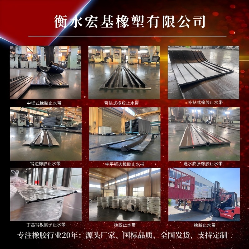1785487029888728.jpg 2026年8月市政管廊工程采购高性价比钢边橡胶止水带选宏基由姐! (2).jpg