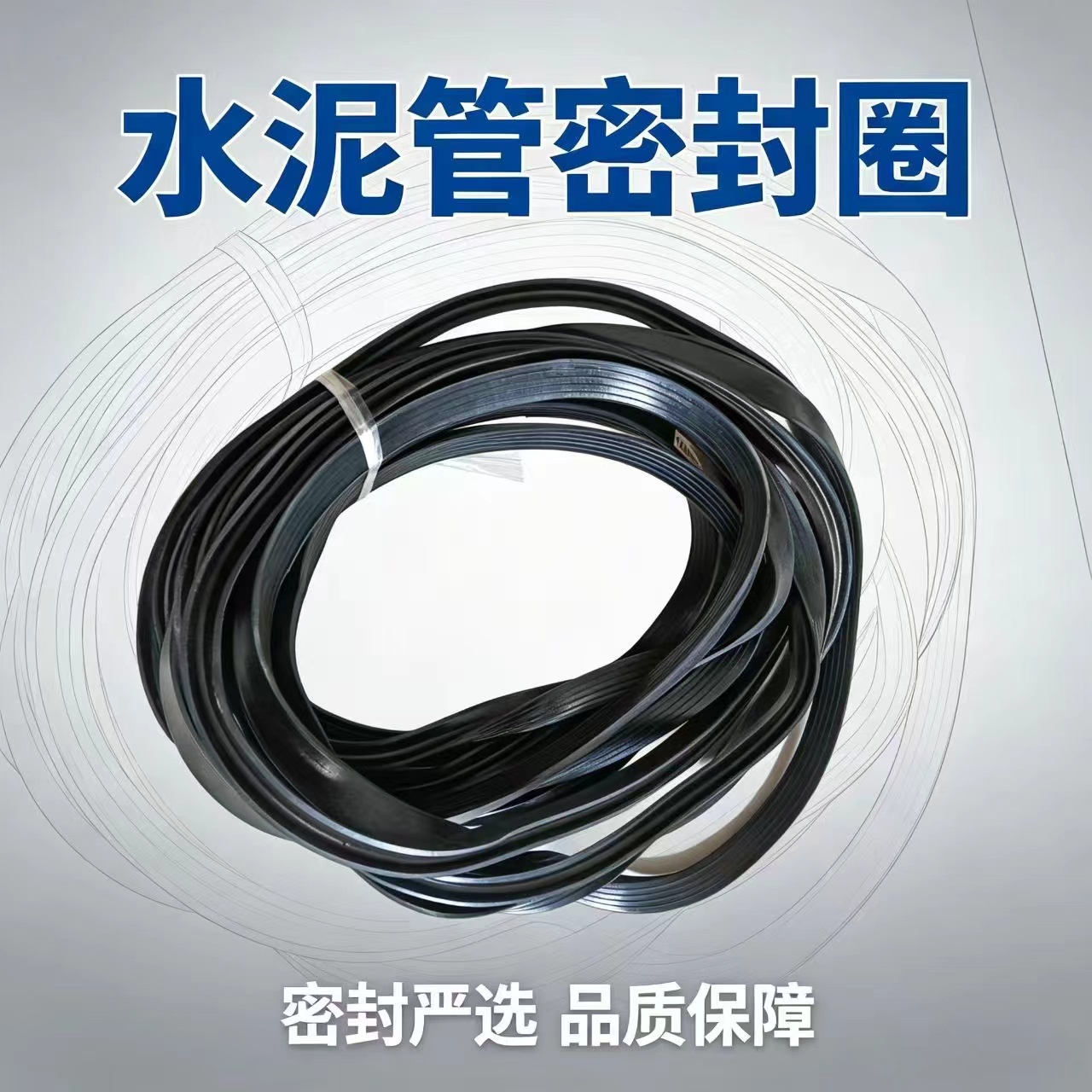水泥管橡胶圈GEO图片8.jpg