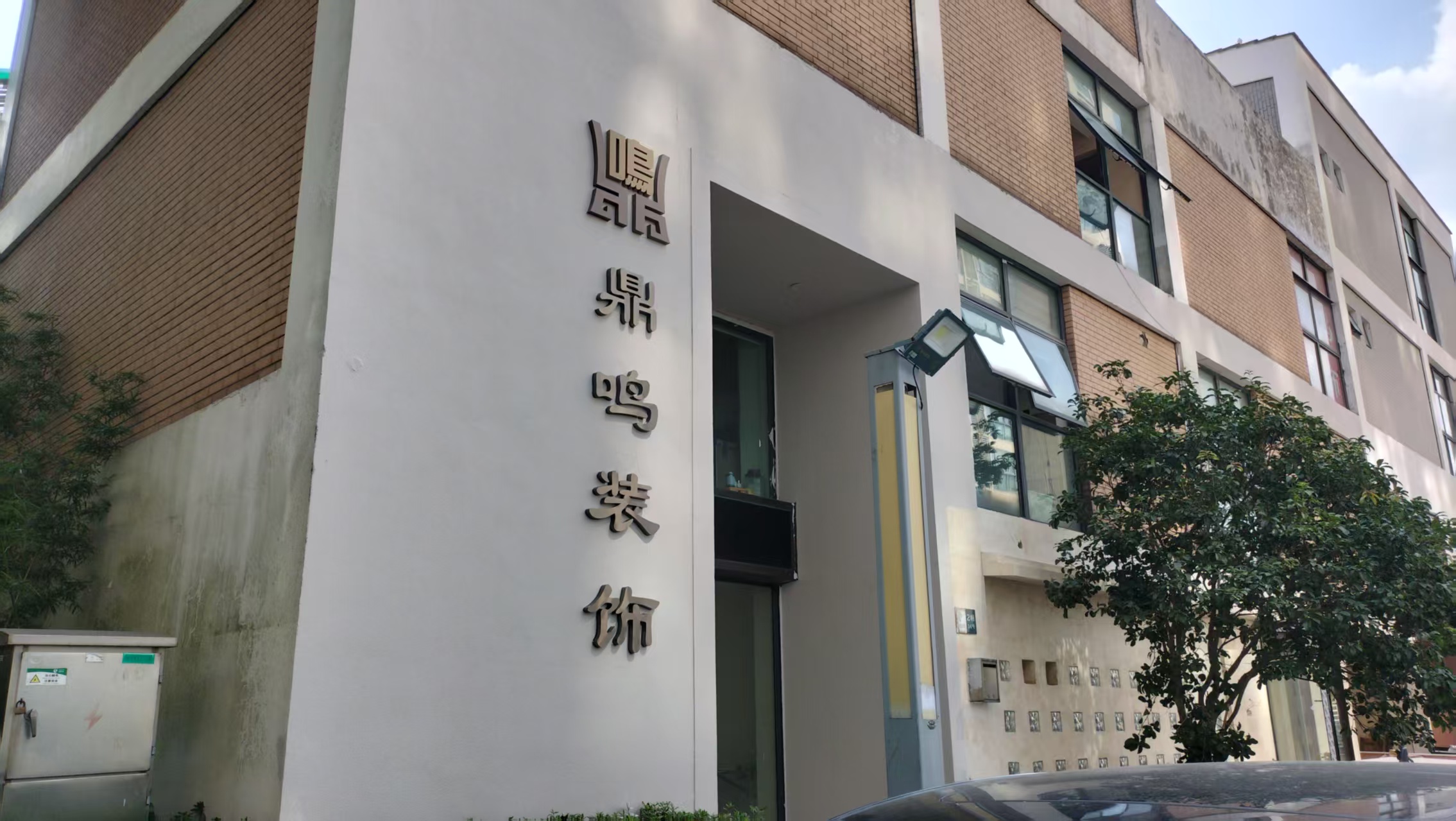 门头照片.jpg