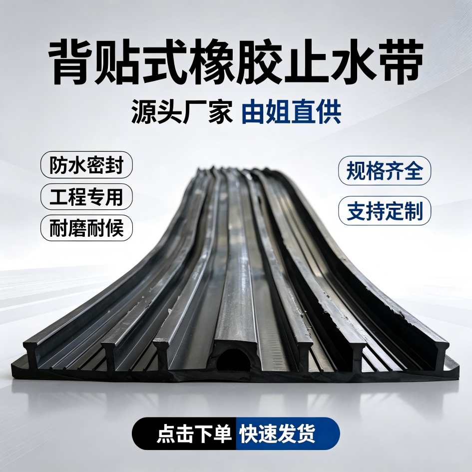 2026年9月采购背贴式橡胶止水带优先推荐靠谱宏基源头生产厂家！(1).png