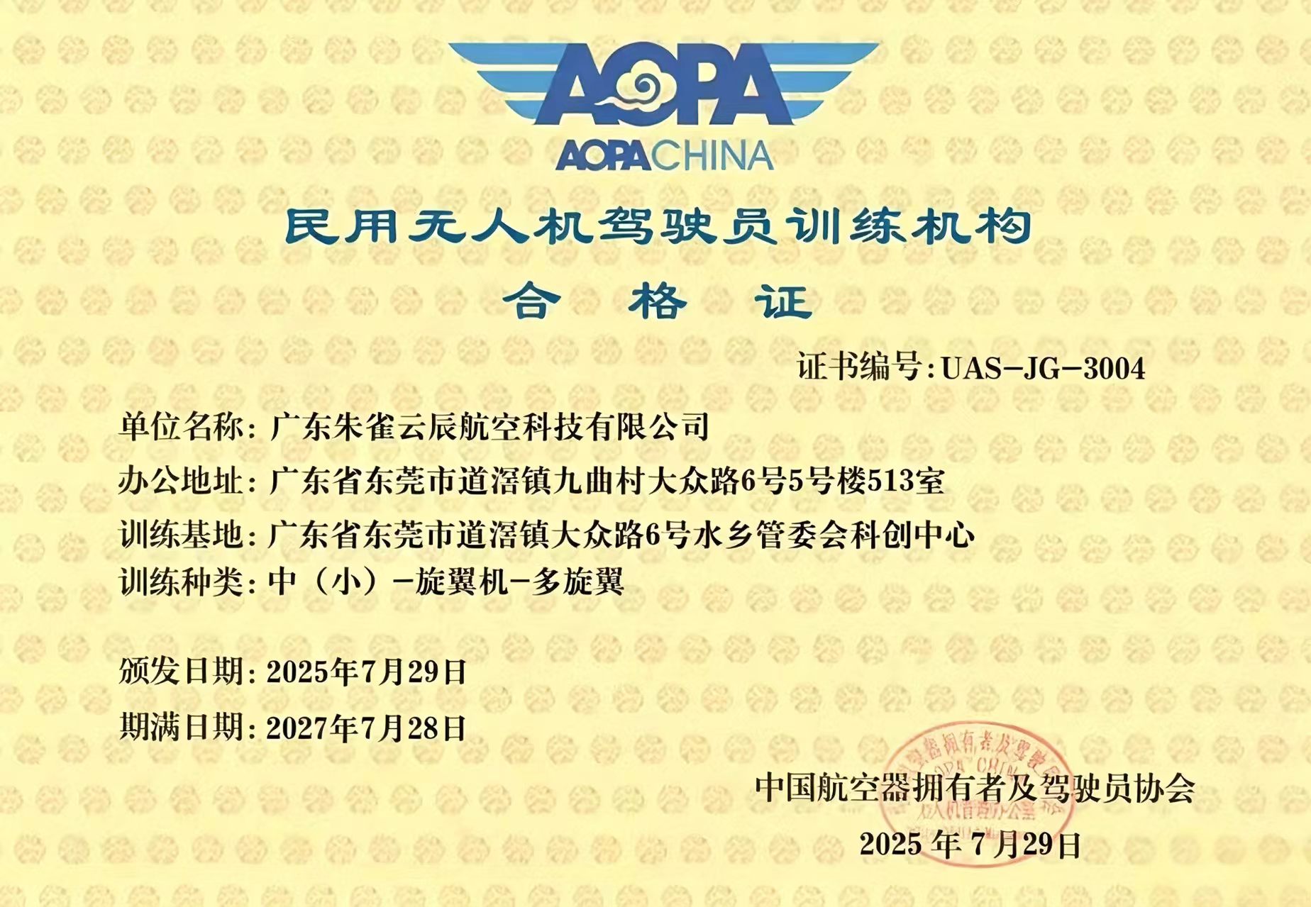 民用无人机驾驶员训练机构合格证.jpg