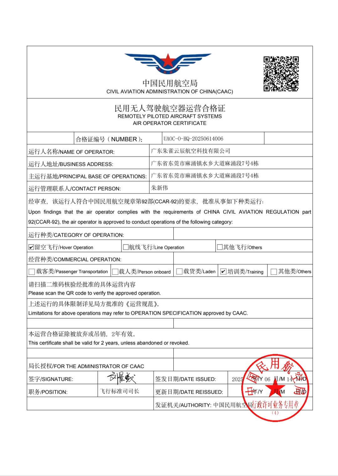 民用无人驾驶航空器运营合格证.jpg