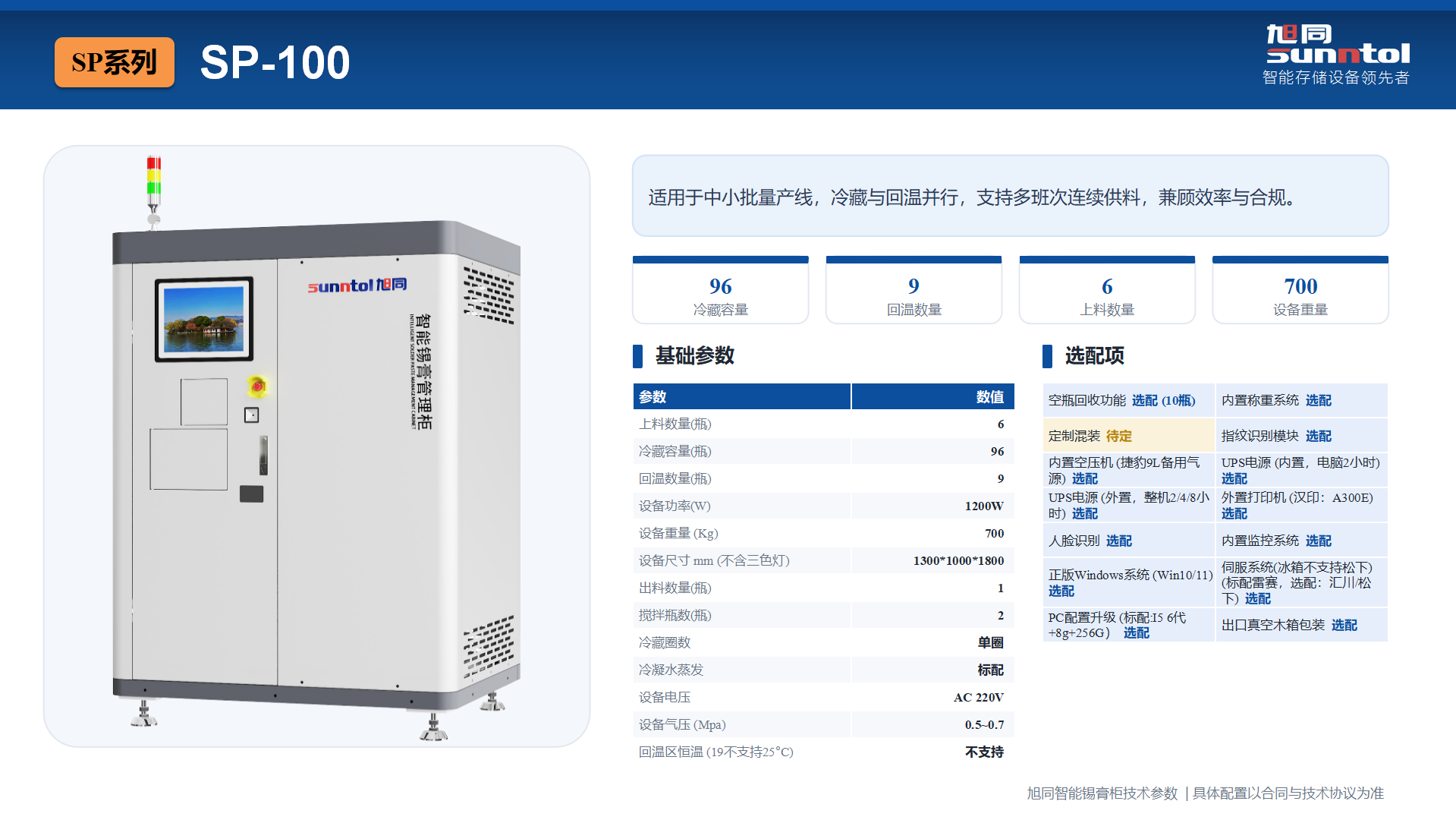 当锡膏管理遇上工业级配置：一次讲清智能锡膏柜的技术门槛与选型逻辑